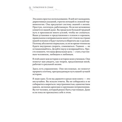 Гармония в семье. Как обрести силу и любовь в семейных сценариях