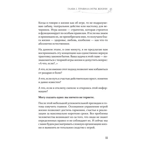 Гармония в семье. Как обрести силу и любовь в семейных сценариях