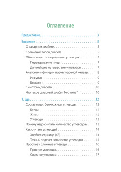 Сахарный человек. Все, что вы хотели знать о сахарном диабете 1-го типа