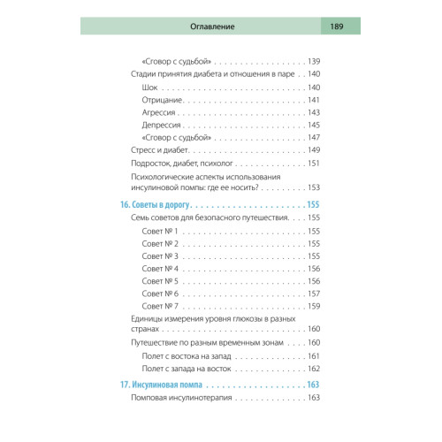 Сахарный человек. Все, что вы хотели знать о сахарном диабете 1-го типа
