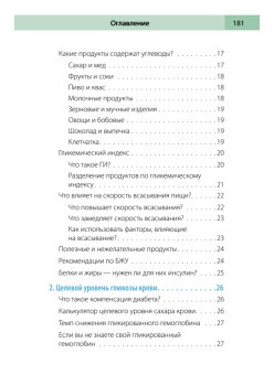 Сахарный человек. Все, что вы хотели знать о сахарном диабете 1-го типа