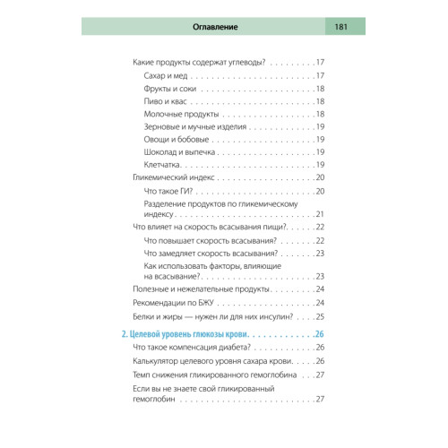 Сахарный человек. Все, что вы хотели знать о сахарном диабете 1-го типа
