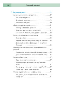 Сахарный человек. Все, что вы хотели знать о сахарном диабете 1-го типа