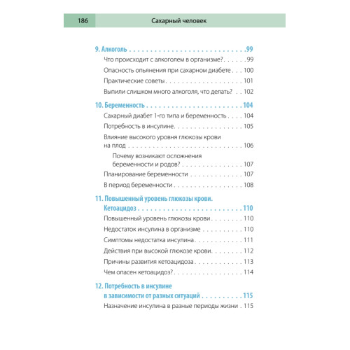Сахарный человек. Все, что вы хотели знать о сахарном диабете 1-го типа