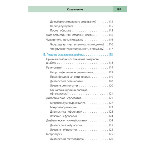 Сахарный человек. Все, что вы хотели знать о сахарном диабете 1-го типа