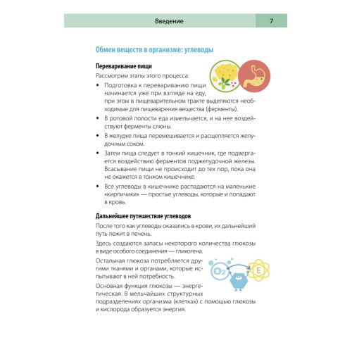 Сахарный человек. Все, что вы хотели знать о сахарном диабете 1-го типа