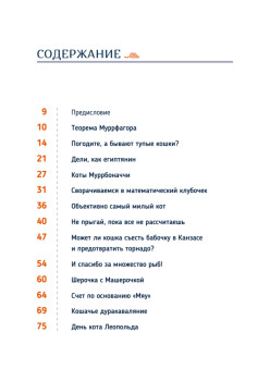 Кото-математика. От простого к сложному на пушистых примерах