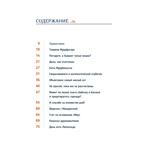 Кото-математика. От простого к сложному на пушистых примерах