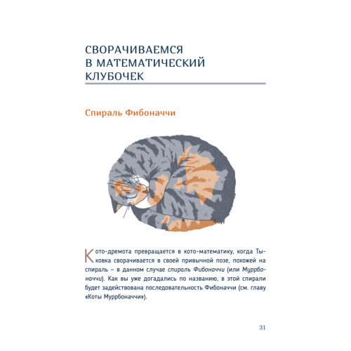 Кото-математика. От простого к сложному на пушистых примерах