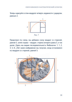 Кото-математика. От простого к сложному на пушистых примерах