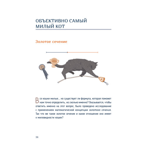 Кото-математика. От простого к сложному на пушистых примерах