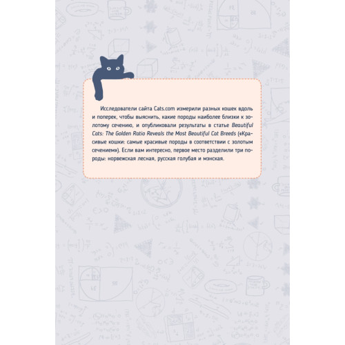 Кото-математика. От простого к сложному на пушистых примерах