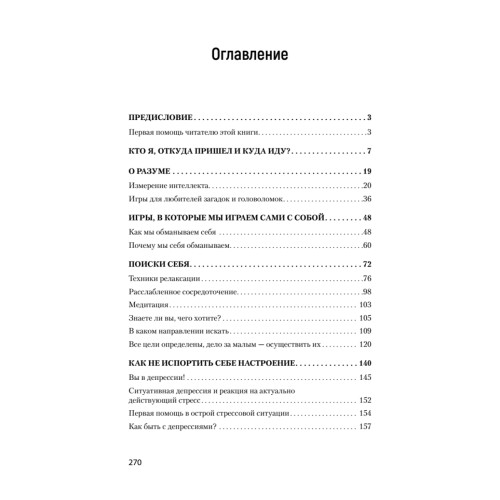 Сам себе психолог