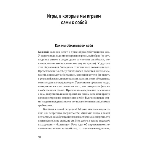 Сам себе психолог