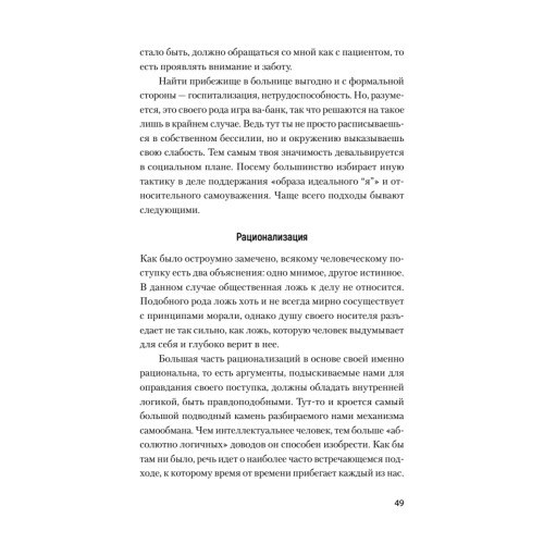 Сам себе психолог