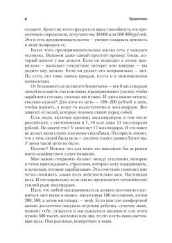 Мышление предпринимателя. Мысли, ведущие к результату