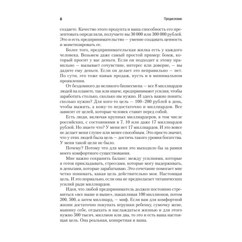 Мышление предпринимателя. Мысли, ведущие к результату