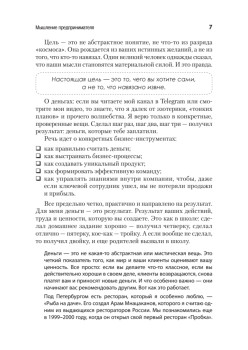 Мышление предпринимателя. Мысли, ведущие к результату