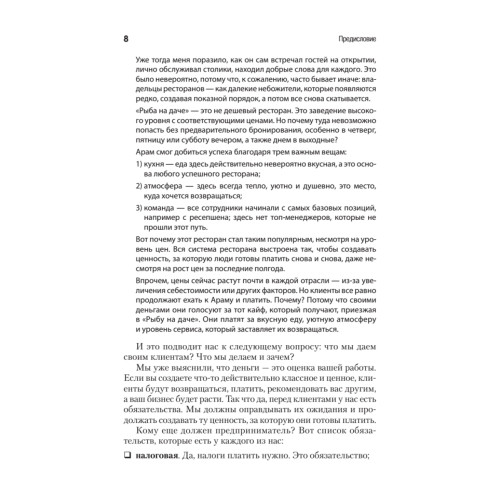 Мышление предпринимателя. Мысли, ведущие к результату