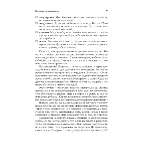 Мышление предпринимателя. Мысли, ведущие к результату