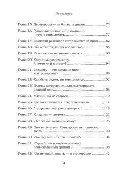 Как управлять другими, не разрушая себя. Правила выживания для руководителей
