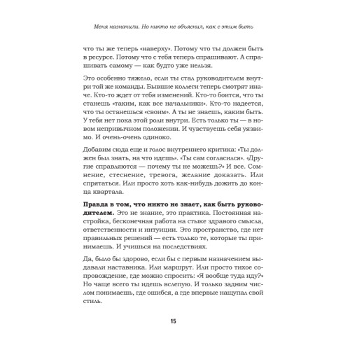 Как управлять другими, не разрушая себя. Правила выживания для руководителей