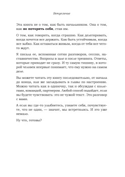 Как управлять другими, не разрушая себя. Правила выживания для руководителей