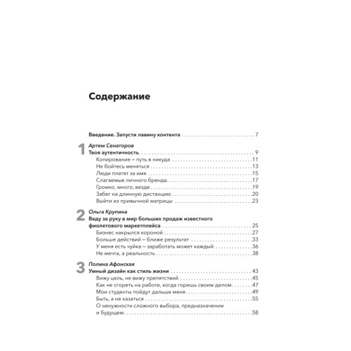 Медийность и деньги. Как собрать мощный личный бренд и монетизировать его