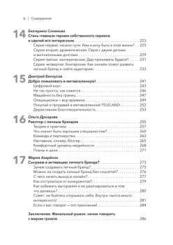 Медийность и деньги. Как собрать мощный личный бренд и монетизировать его