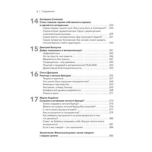 Медийность и деньги. Как собрать мощный личный бренд и монетизировать его