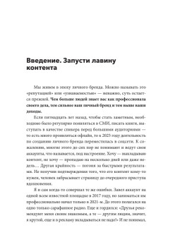 Медийность и деньги. Как собрать мощный личный бренд и монетизировать его