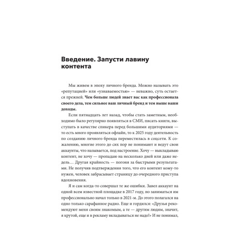 Медийность и деньги. Как собрать мощный личный бренд и монетизировать его