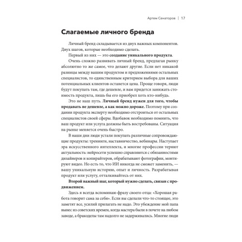 Медийность и деньги. Как собрать мощный личный бренд и монетизировать его