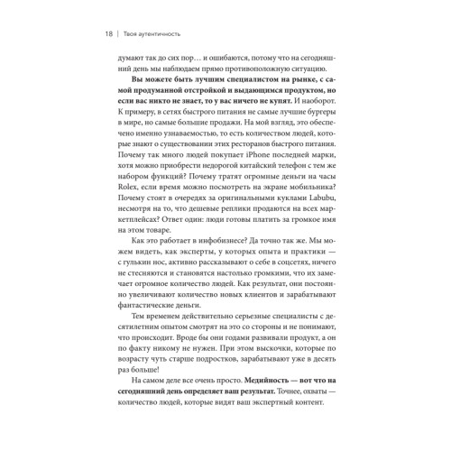 Медийность и деньги. Как собрать мощный личный бренд и монетизировать его
