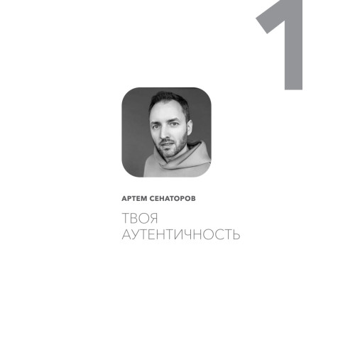 Медийность и деньги. Как собрать мощный личный бренд и монетизировать его