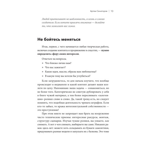 Медийность и деньги. Как собрать мощный личный бренд и монетизировать его
