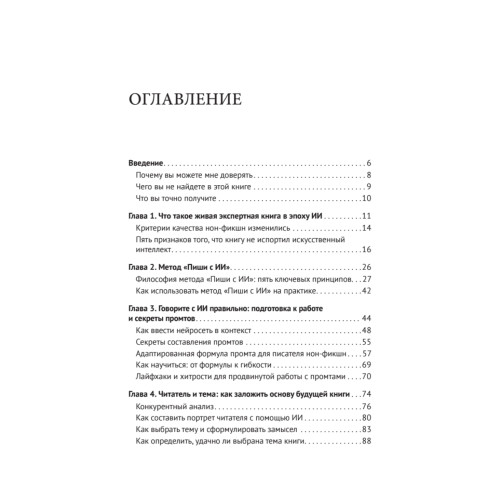 Ваш соавтор — искусственный интеллект. Создаем книгу нового поколения
