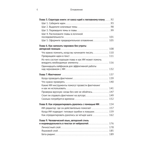 Ваш соавтор — искусственный интеллект. Создаем книгу нового поколения