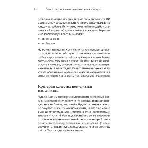 Ваш соавтор — искусственный интеллект. Создаем книгу нового поколения