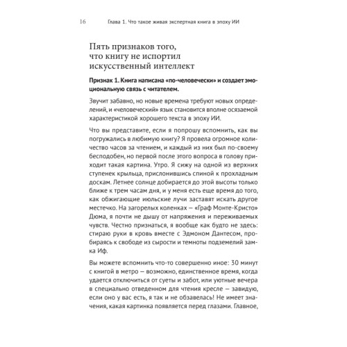 Ваш соавтор — искусственный интеллект. Создаем книгу нового поколения