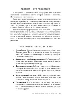 Лоббизм. Искусство влияния