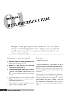 Тренировочная зона. Секретная система физических тренировок. 2-е изд., исправленное