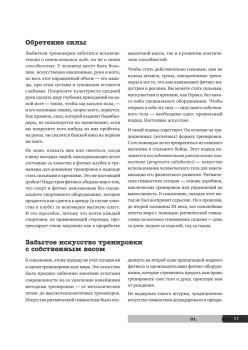 Тренировочная зона. Секретная система физических тренировок. 2-е изд., исправленное