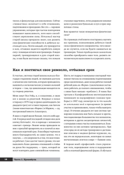 Тренировочная зона. Секретная система физических тренировок. 2-е изд., исправленное