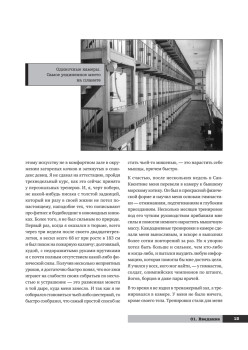 Тренировочная зона. Секретная система физических тренировок. 2-е изд., исправленное