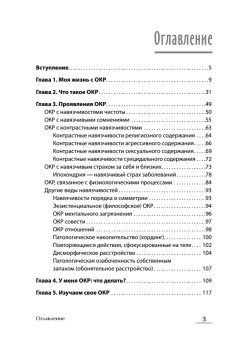 Когда мысли лезут в голову. Избавься от навязчивых состояний