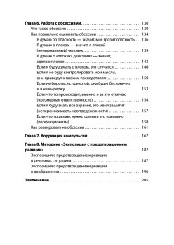 Когда мысли лезут в голову. Избавься от навязчивых состояний