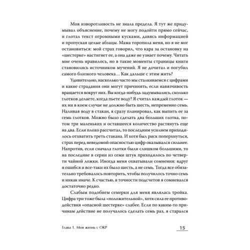 Когда мысли лезут в голову. Избавься от навязчивых состояний
