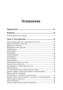 Приручи своих драконов