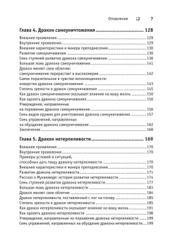 Приручи своих драконов